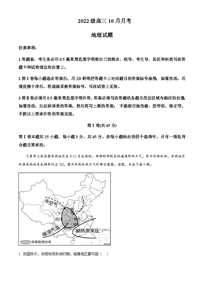 山东省济南市重点高中2025届高三上学期10月月考地理试题含答案第1页