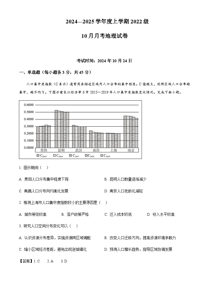 湖北省襄阳市重点高中2024-2025学年高三上学期10月月考地理试题含答案第1页