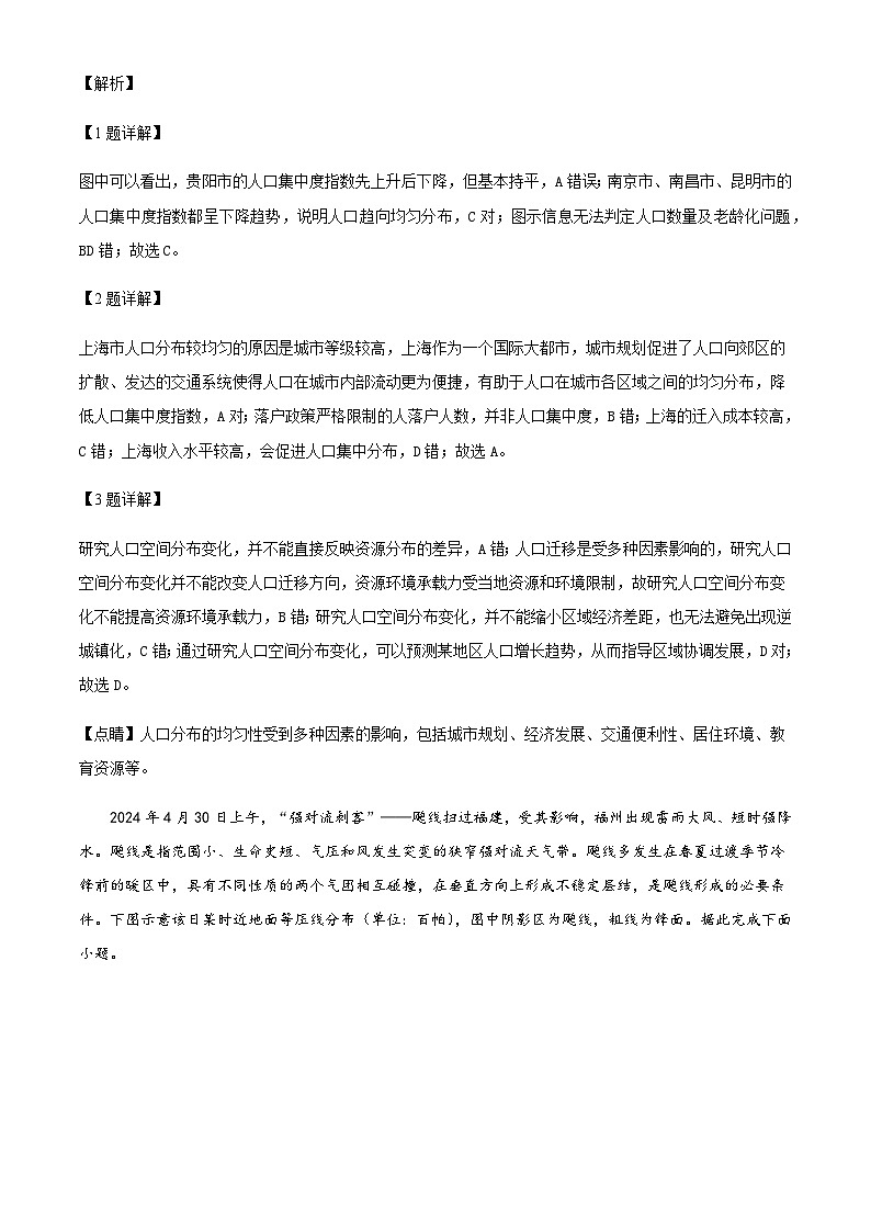 湖北省襄阳市重点高中2024-2025学年高三上学期10月月考地理试题含答案第2页