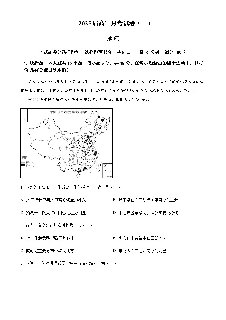 湖南省顶级名校2024-2025学年高三上学期月考卷（三）地理试题含答案第1页