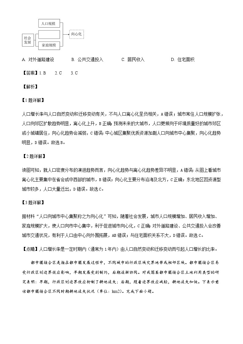 湖南省顶级名校2024-2025学年高三上学期月考卷（三）地理试题含答案第2页