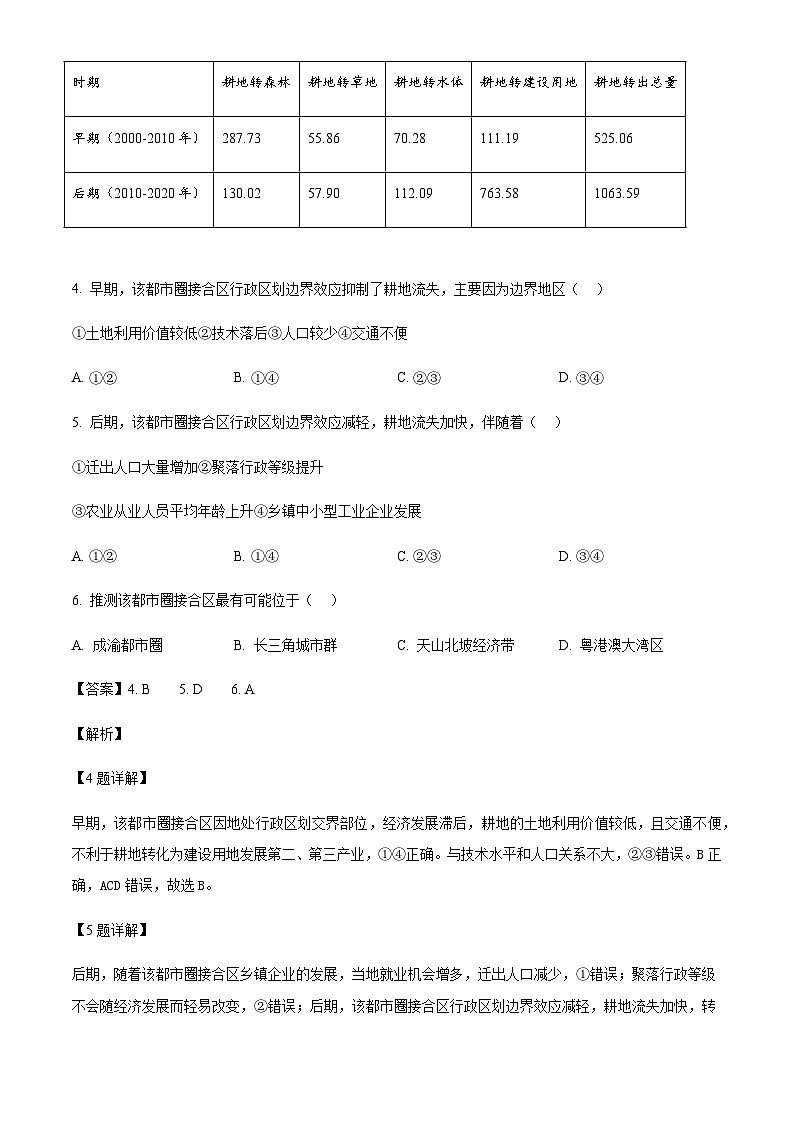 湖南省顶级名校2024-2025学年高三上学期月考卷（三）地理试题含答案第3页