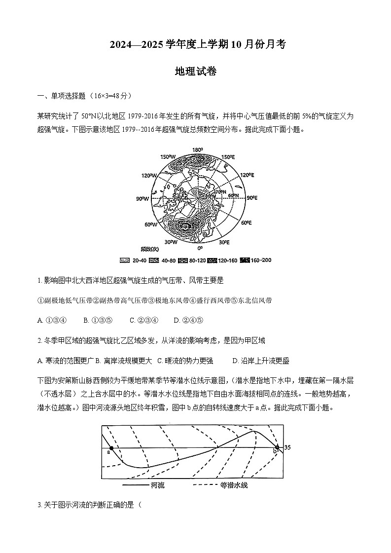 辽宁省沈阳市重点高中2024-2025学年高三上学期10月月考地理试题含答案第1页