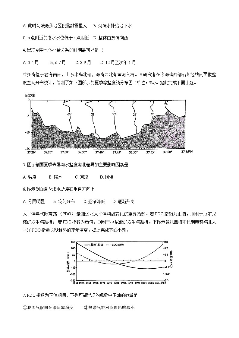 辽宁省沈阳市重点高中2024-2025学年高三上学期10月月考地理试题含答案第2页