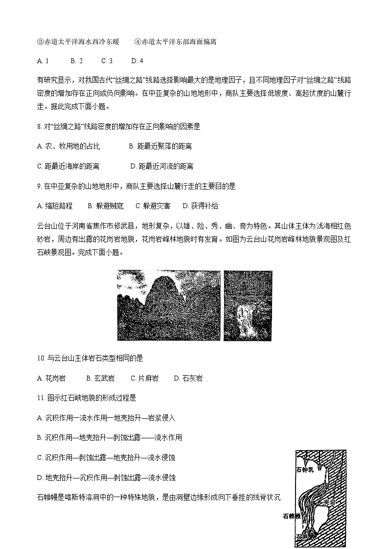 辽宁省沈阳市重点高中2024-2025学年高三上学期10月月考地理试题含答案第3页