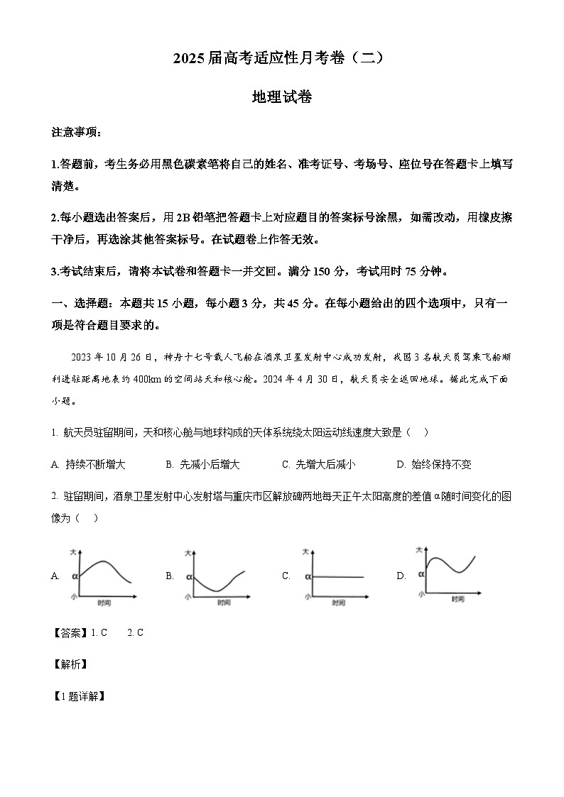 重庆市顶级名校2024-2025学年高三上学期10月适应性月考卷（二）地理试题含答案第1页