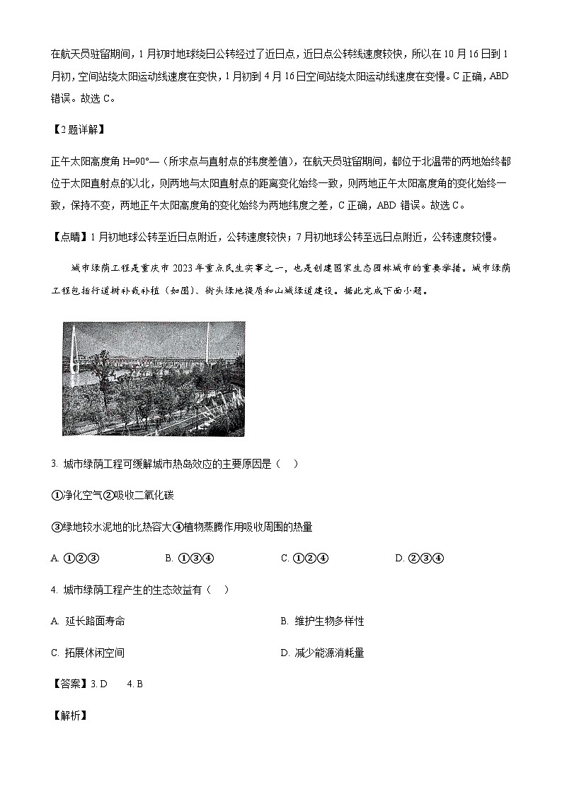 重庆市顶级名校2024-2025学年高三上学期10月适应性月考卷（二）地理试题含答案第2页