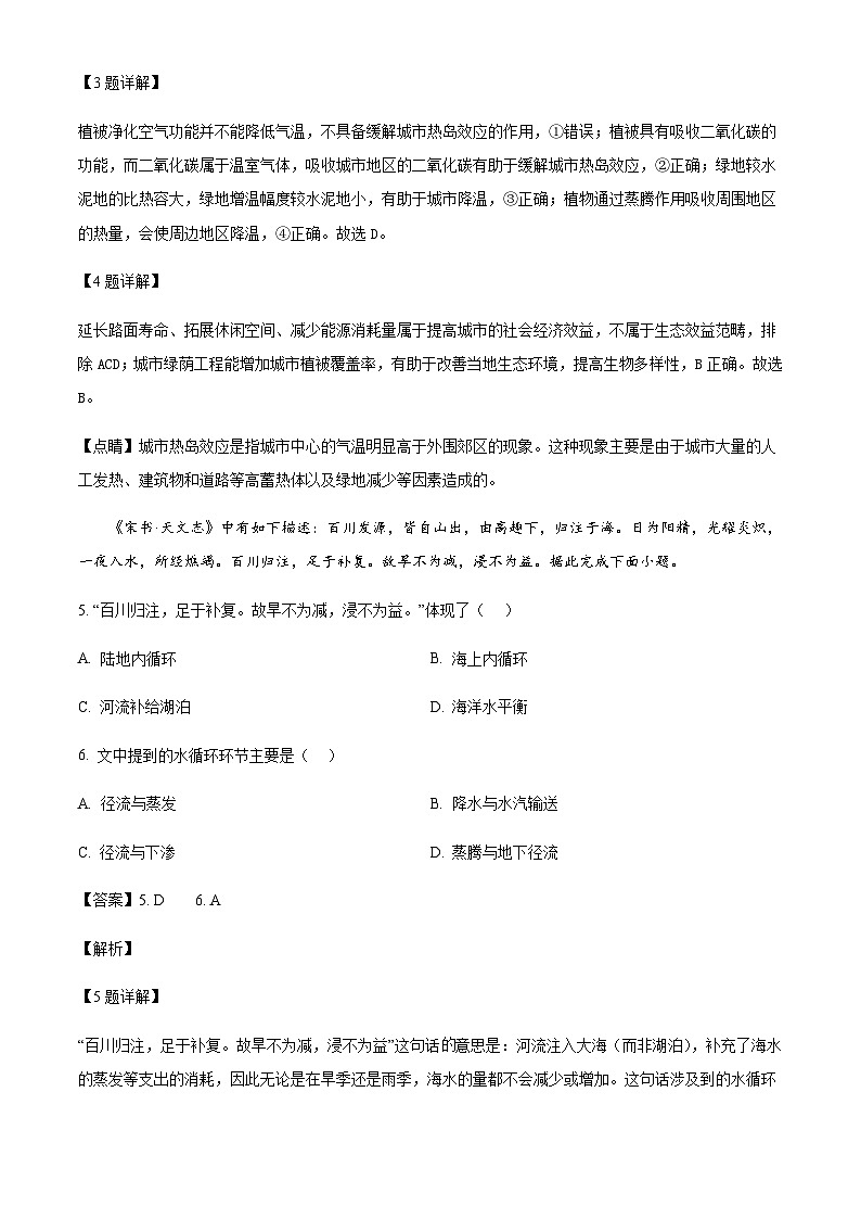 重庆市顶级名校2024-2025学年高三上学期10月适应性月考卷（二）地理试题含答案第3页