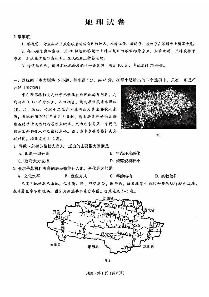 重庆市顶级名校2024-2025学年高三上学期11月适应性月考卷（三）地理试题PDF版含答案第1页