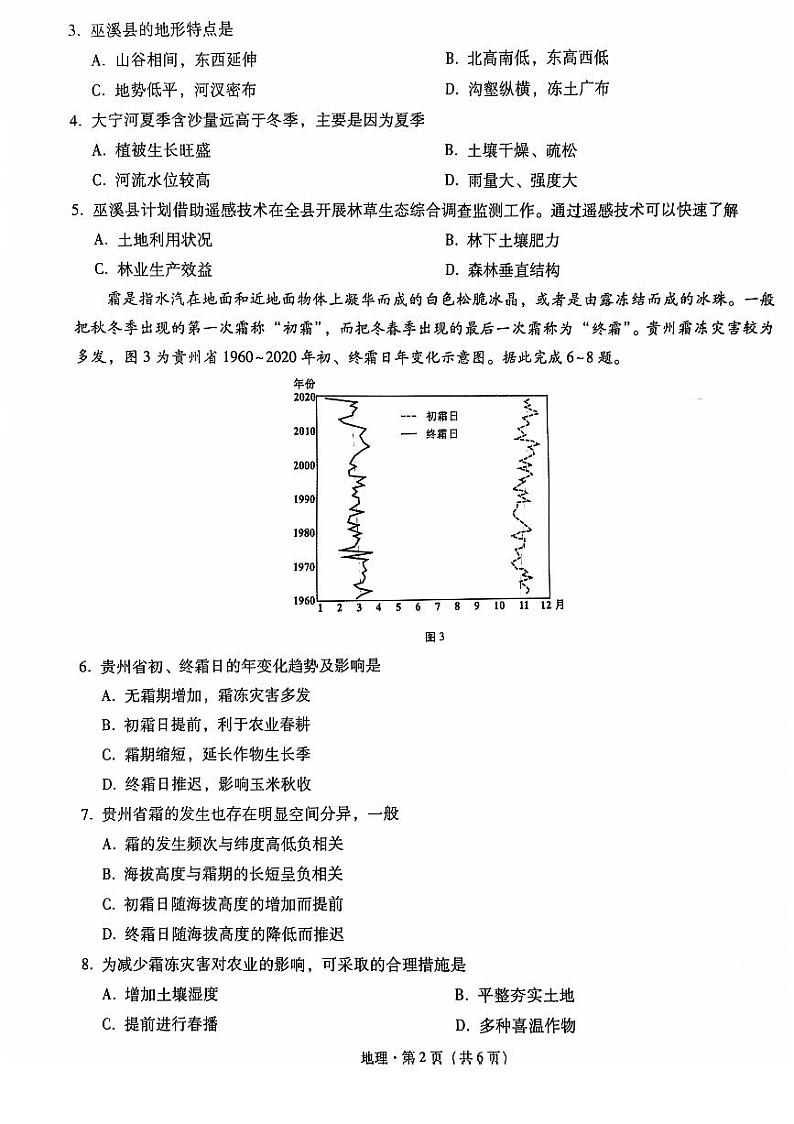 重庆市顶级名校2024-2025学年高三上学期11月适应性月考卷（三）地理试题PDF版含答案第2页