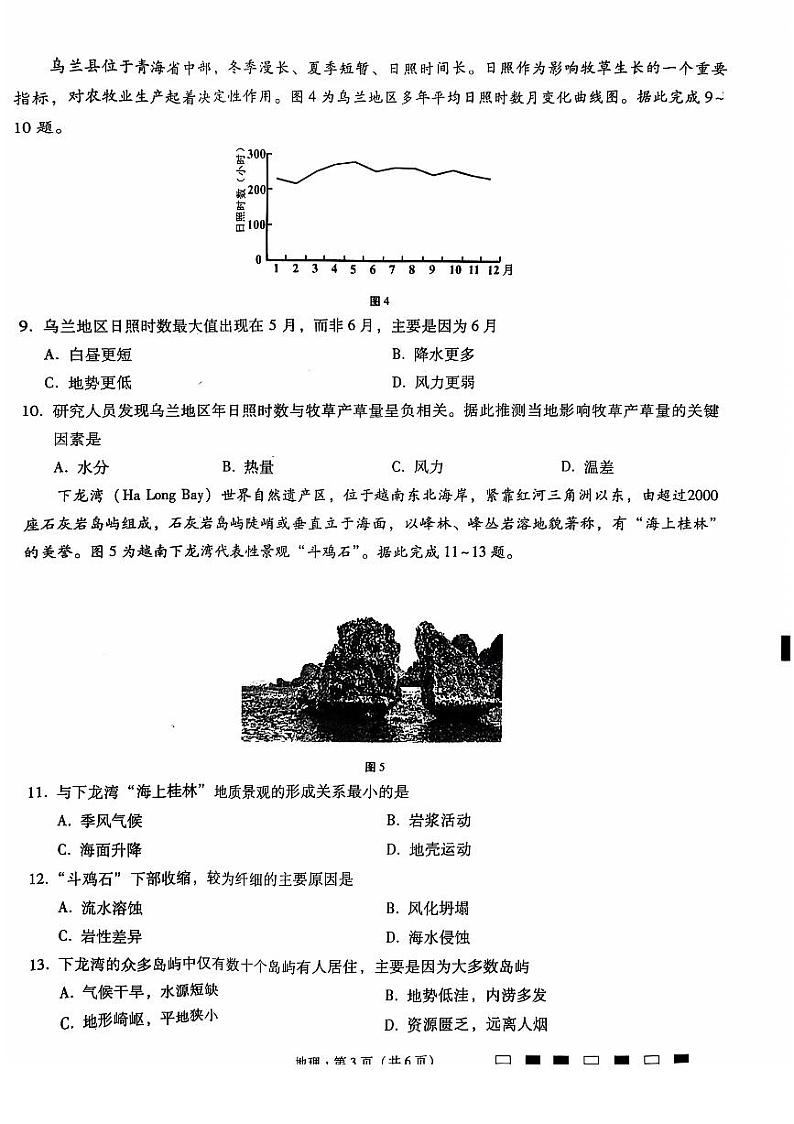 重庆市顶级名校2024-2025学年高三上学期11月适应性月考卷（三）地理试题PDF版含答案第3页