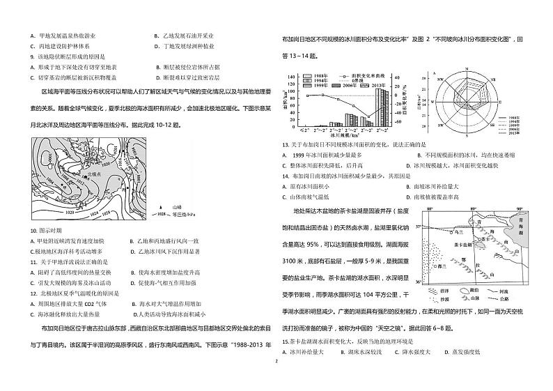 黑龙江省龙东联盟2025届高三上学期11月月考地理试题PDF版含答案第2页