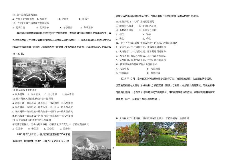 黑龙江省龙东联盟2025届高三上学期11月月考地理试题PDF版含答案第3页