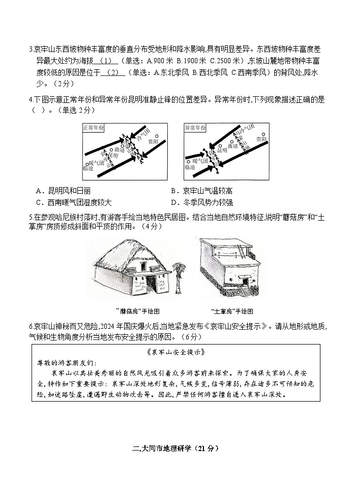 2024-2025学年上海市青浦区高三上学期高考一模地理试卷含答案第2页