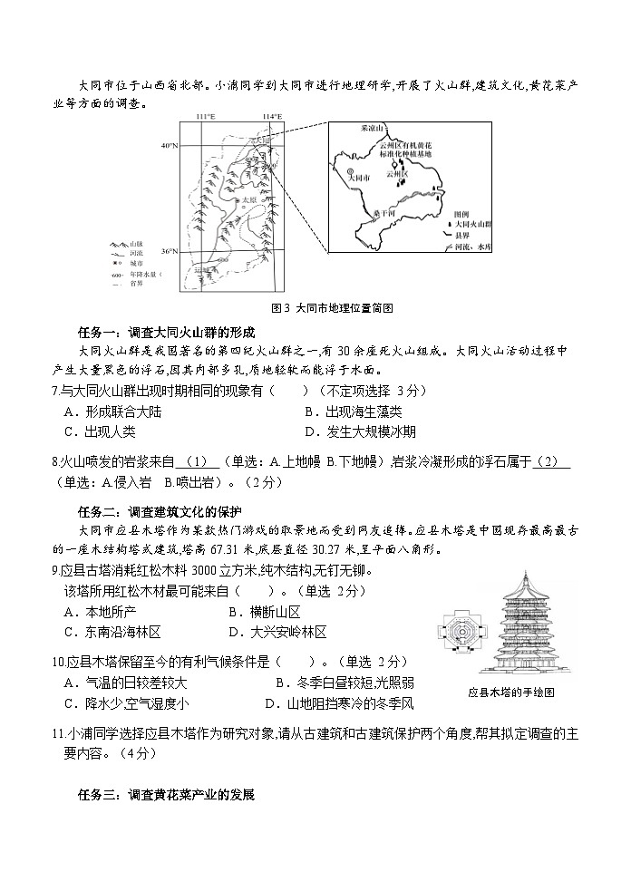 2024-2025学年上海市青浦区高三上学期高考一模地理试卷含答案第3页