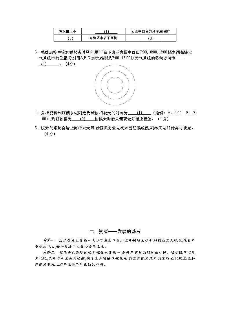 2024-2025学年上海市宝山区高三上学期高考一模地理试卷含答案第2页