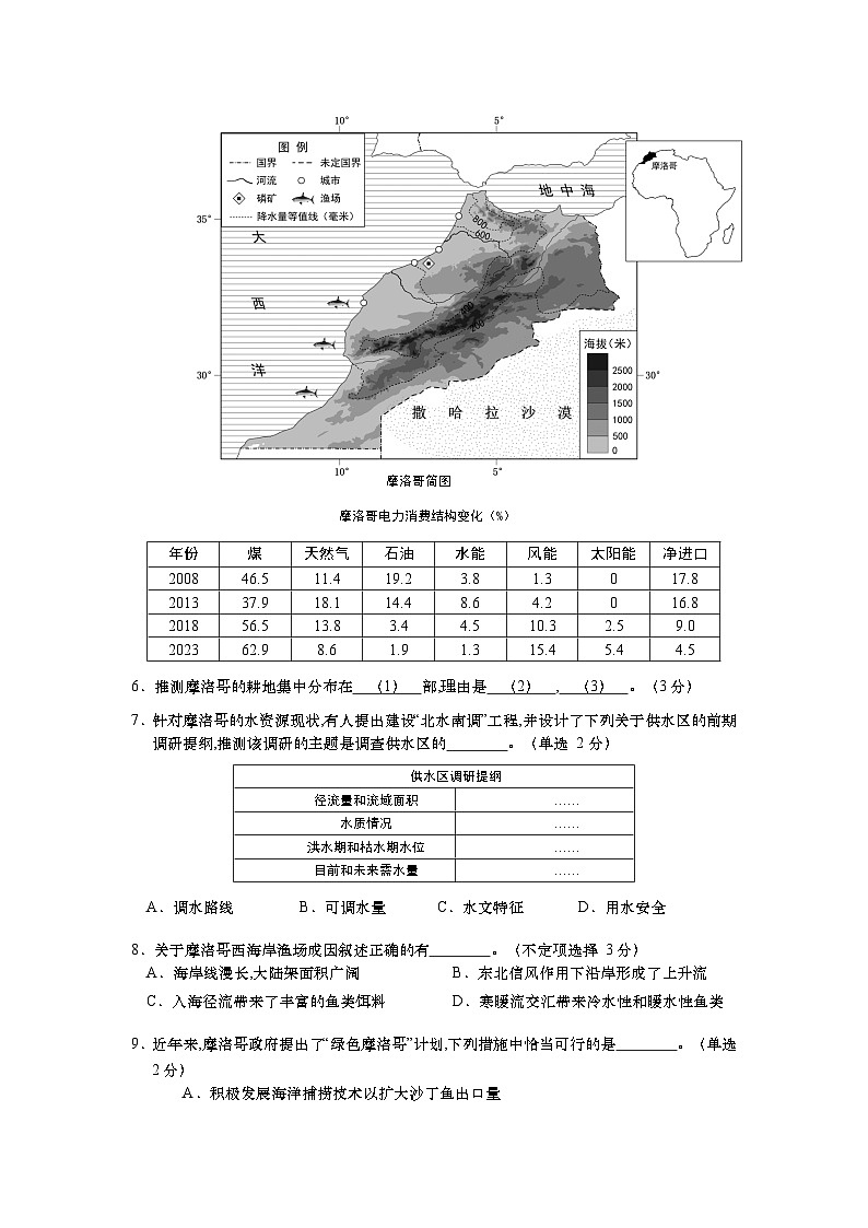 2024-2025学年上海市宝山区高三上学期高考一模地理试卷含答案第3页