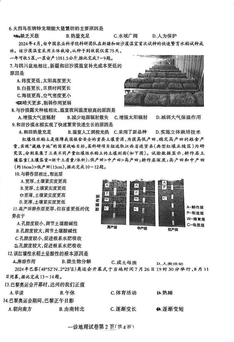 地理试卷第2页
