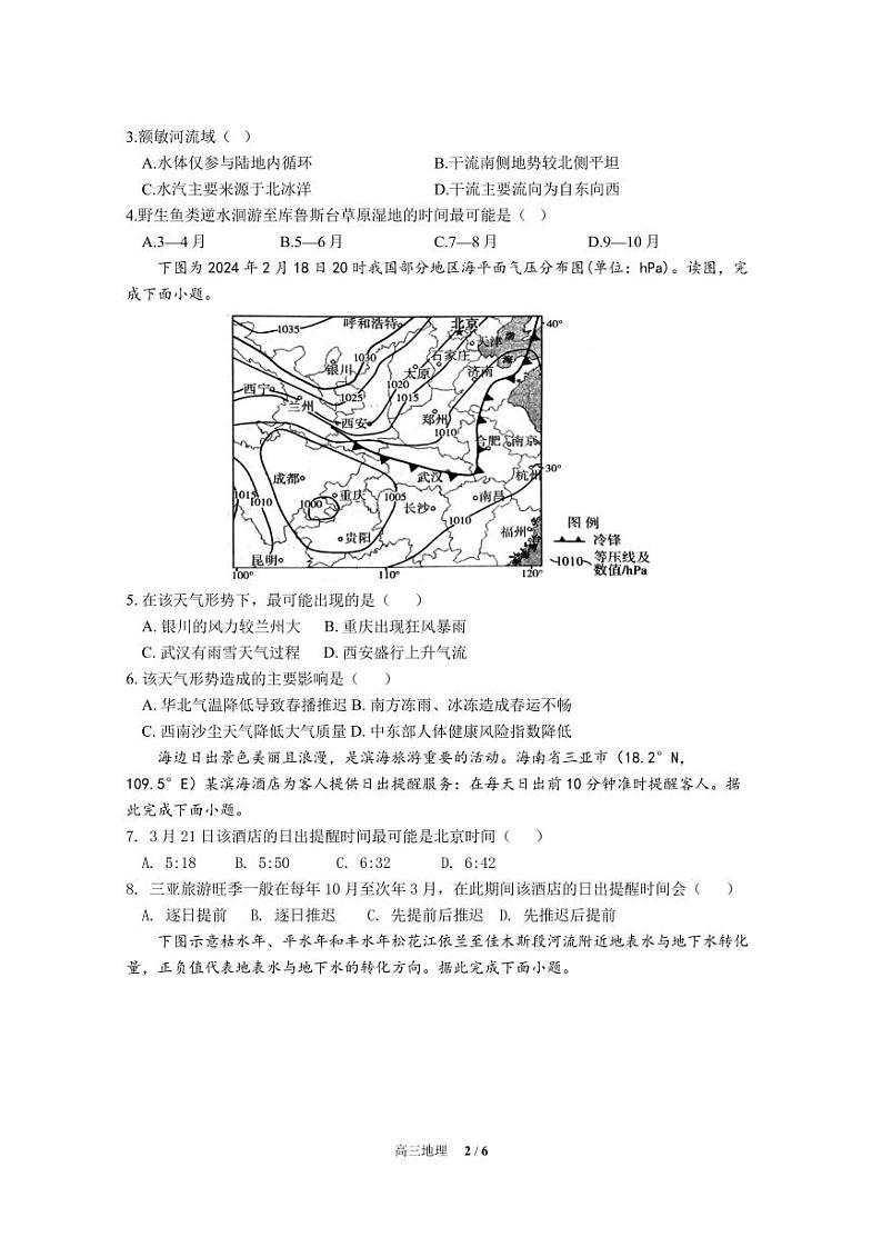 2025广东省实验中学高三上学期11月月考地理试题PDF版无答案第2页