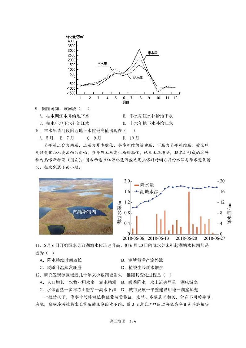 2025广东省实验中学高三上学期11月月考地理试题PDF版无答案第3页