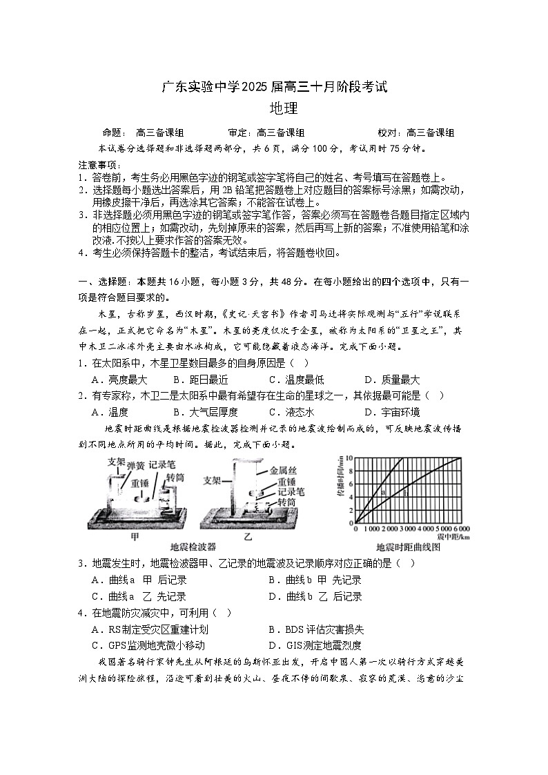 2025广东省实验中学高三上学期10月月考地理试题无答案第1页