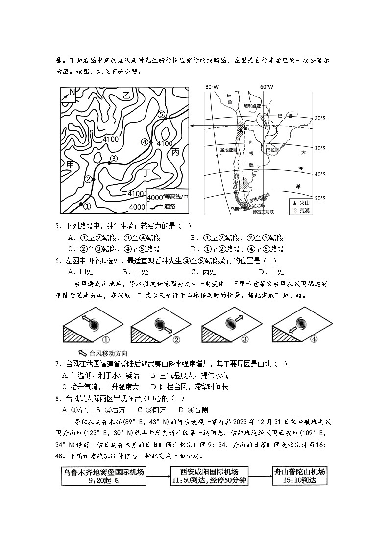 2025广东省实验中学高三上学期10月月考地理试题无答案第2页