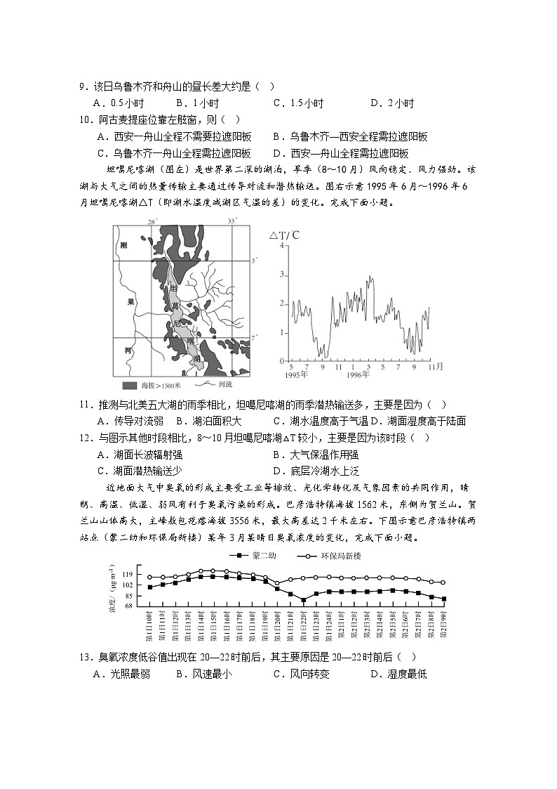 2025广东省实验中学高三上学期10月月考地理试题无答案第3页