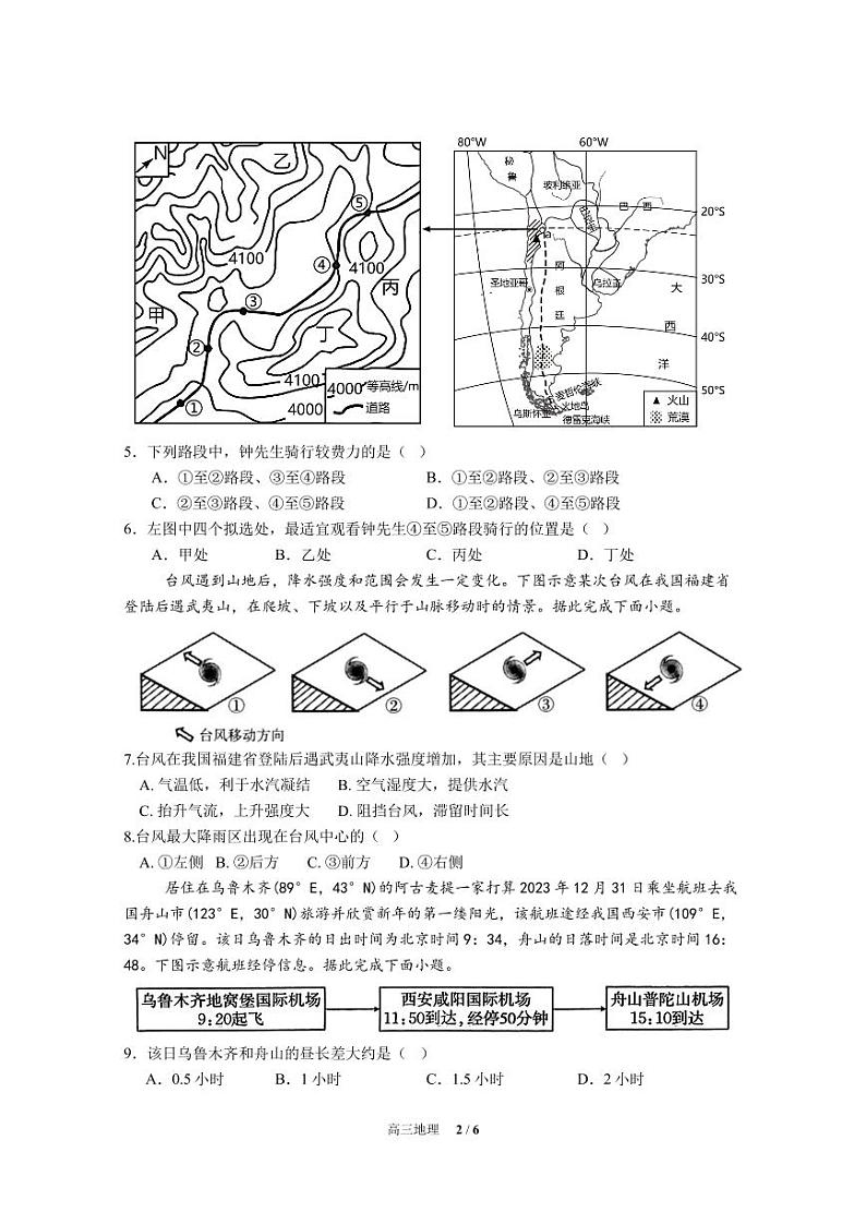 2025广东省实验中学高三上学期10月月考地理试题PDF版无答案第2页