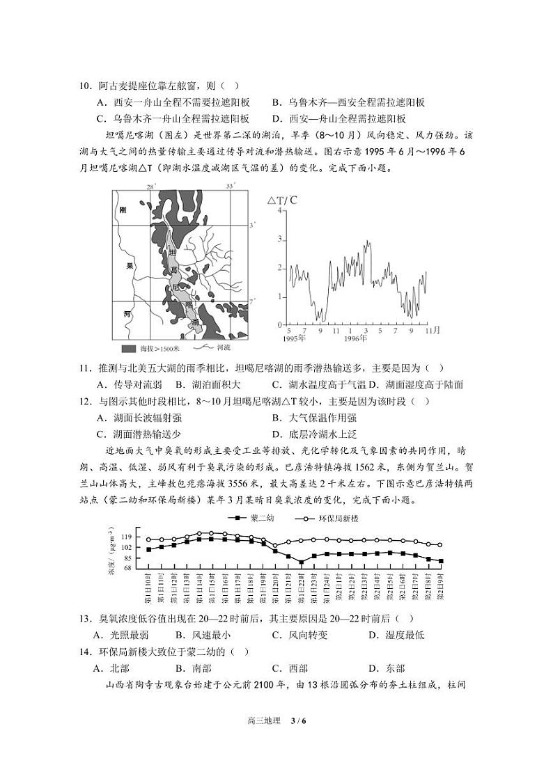 2025广东省实验中学高三上学期10月月考地理试题PDF版无答案第3页