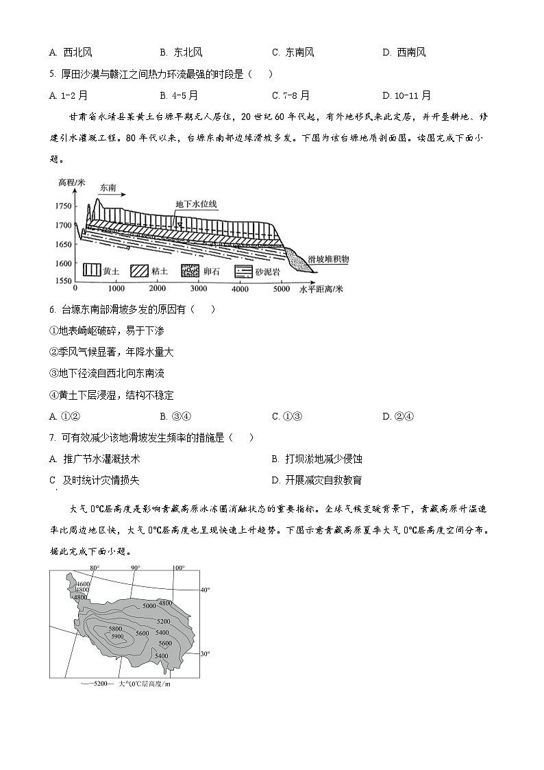 四川省眉山市仁寿县校际联考2024-2025学年高三上学期11月期中地理试题无答案第2页