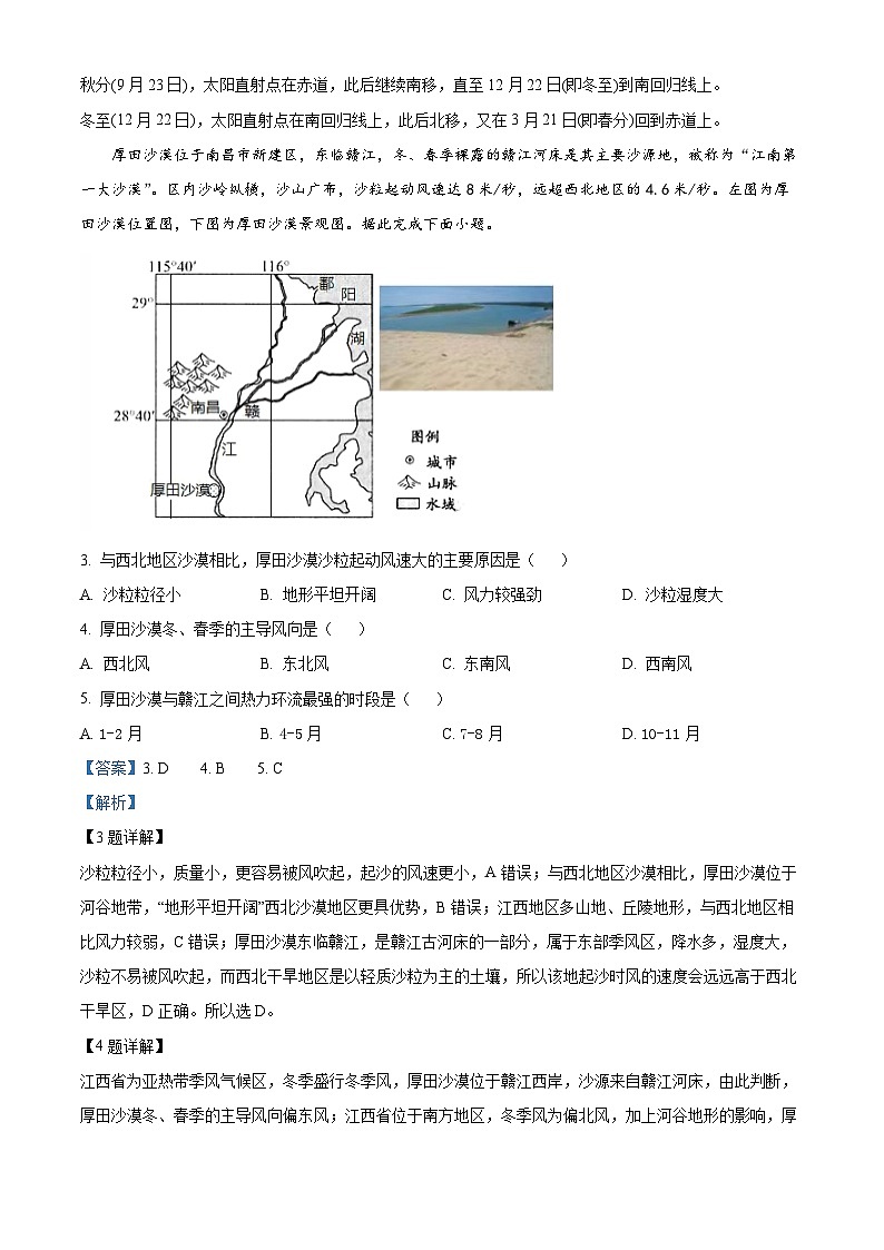 四川省眉山市仁寿县校际联考2024-2025学年高三上学期11月期中地理试题含解析第2页