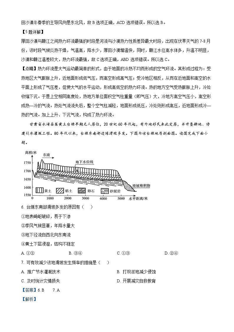 四川省眉山市仁寿县校际联考2024-2025学年高三上学期11月期中地理试题含解析第3页