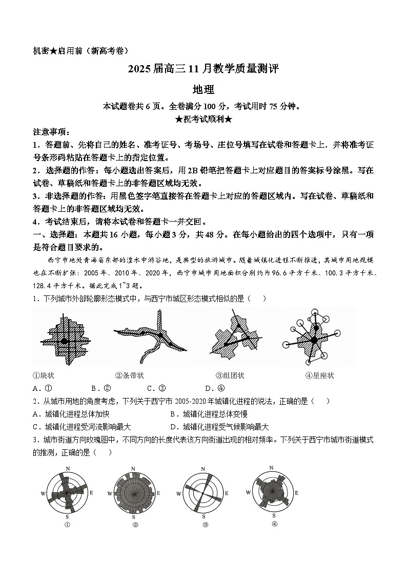 2025河南省华大联考高三上学期11月期中考试地理无答案第1页