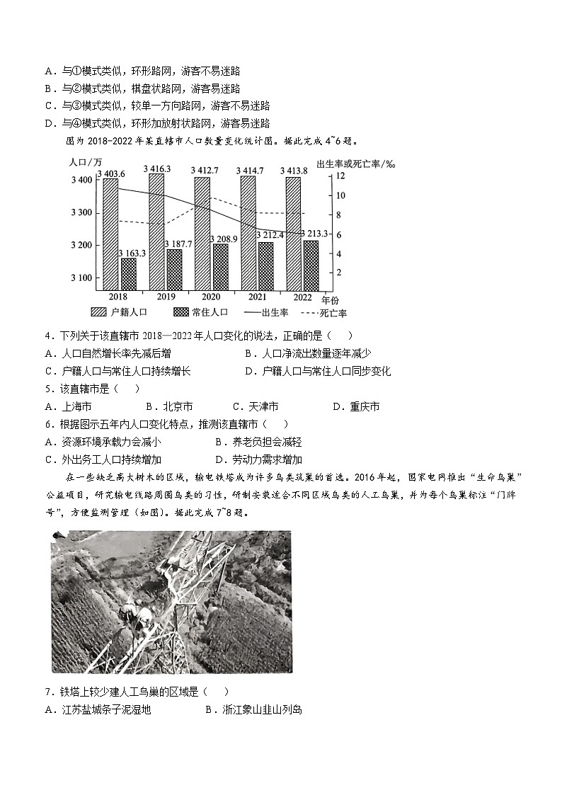 2025河南省华大联考高三上学期11月期中考试地理无答案第2页