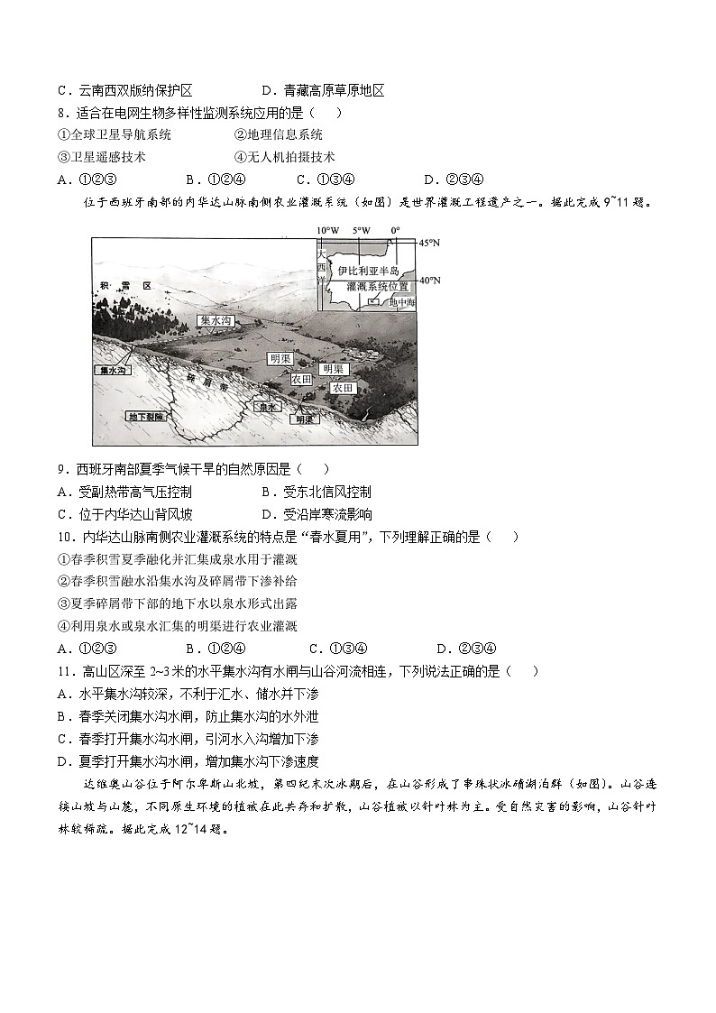 2025河南省华大联考高三上学期11月期中考试地理无答案第3页