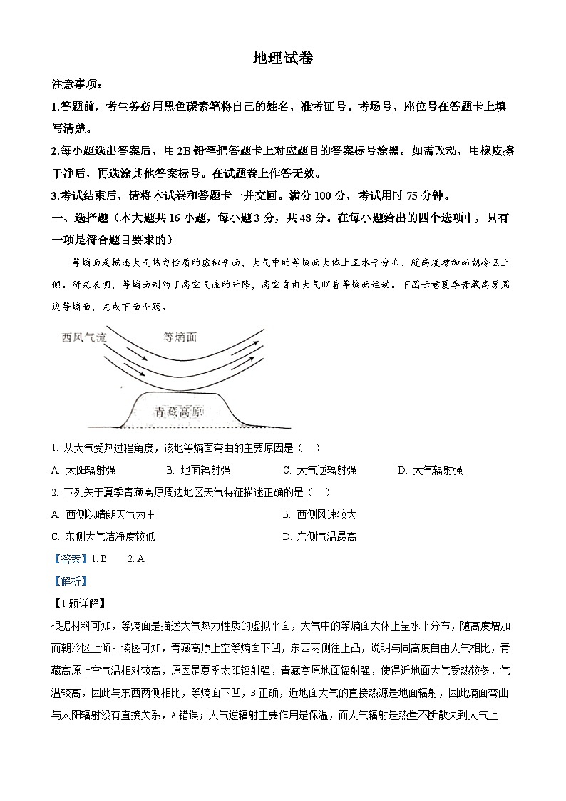 贵州省2024-2025学年高三上学期11月期中地理试题含解析第1页