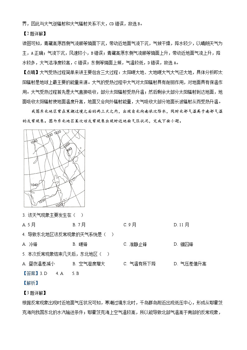 贵州省2024-2025学年高三上学期11月期中地理试题含解析第2页