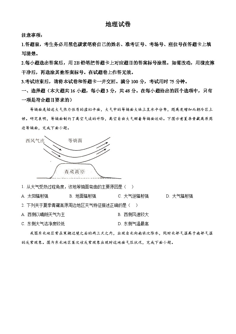 贵州省2024-2025学年高三上学期11月期中地理试题无答案第1页