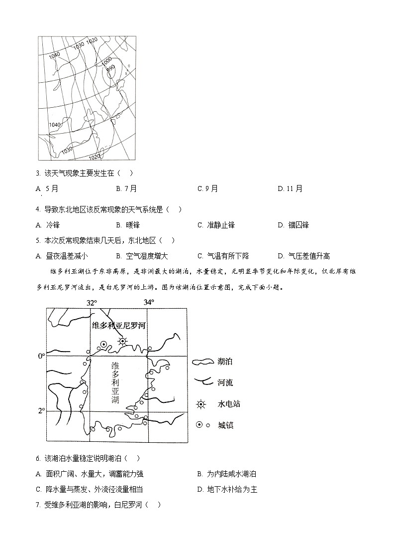 贵州省2024-2025学年高三上学期11月期中地理试题无答案第2页