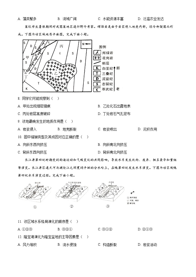 贵州省2024-2025学年高三上学期11月期中地理试题无答案第3页