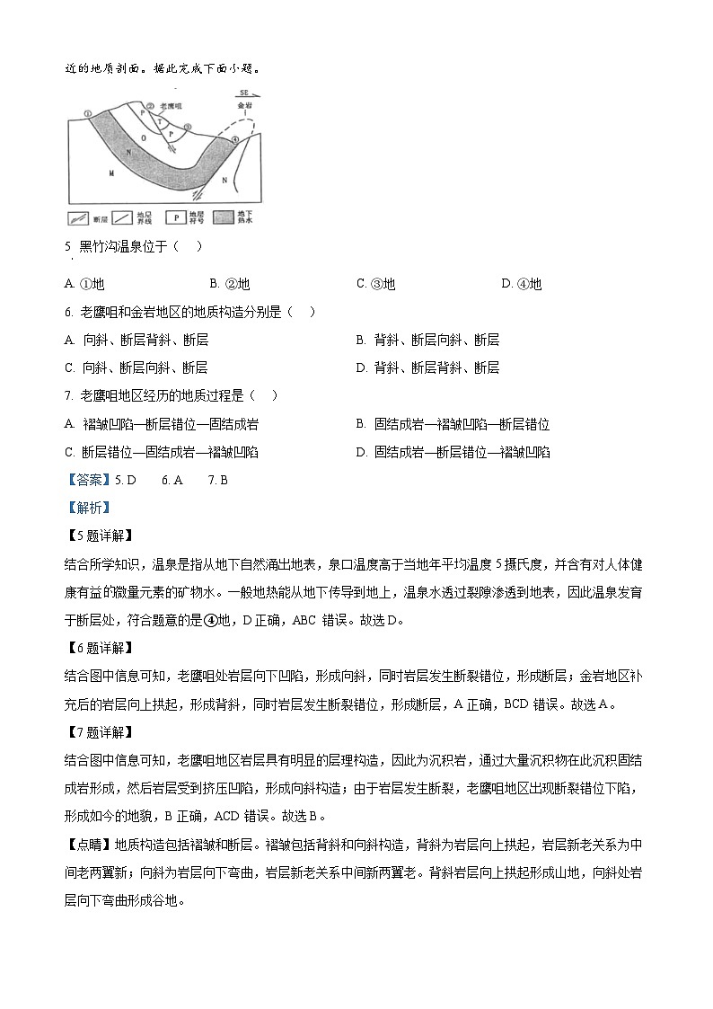 山东省潍坊市昌邑市2024-2025学年高二上学期期中地理试题含解析第3页