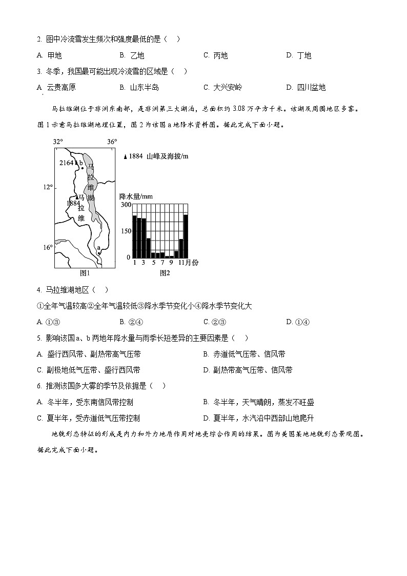 青海省海南州2024-2025学年高二上学期期中质量检测地理试题无答案第2页