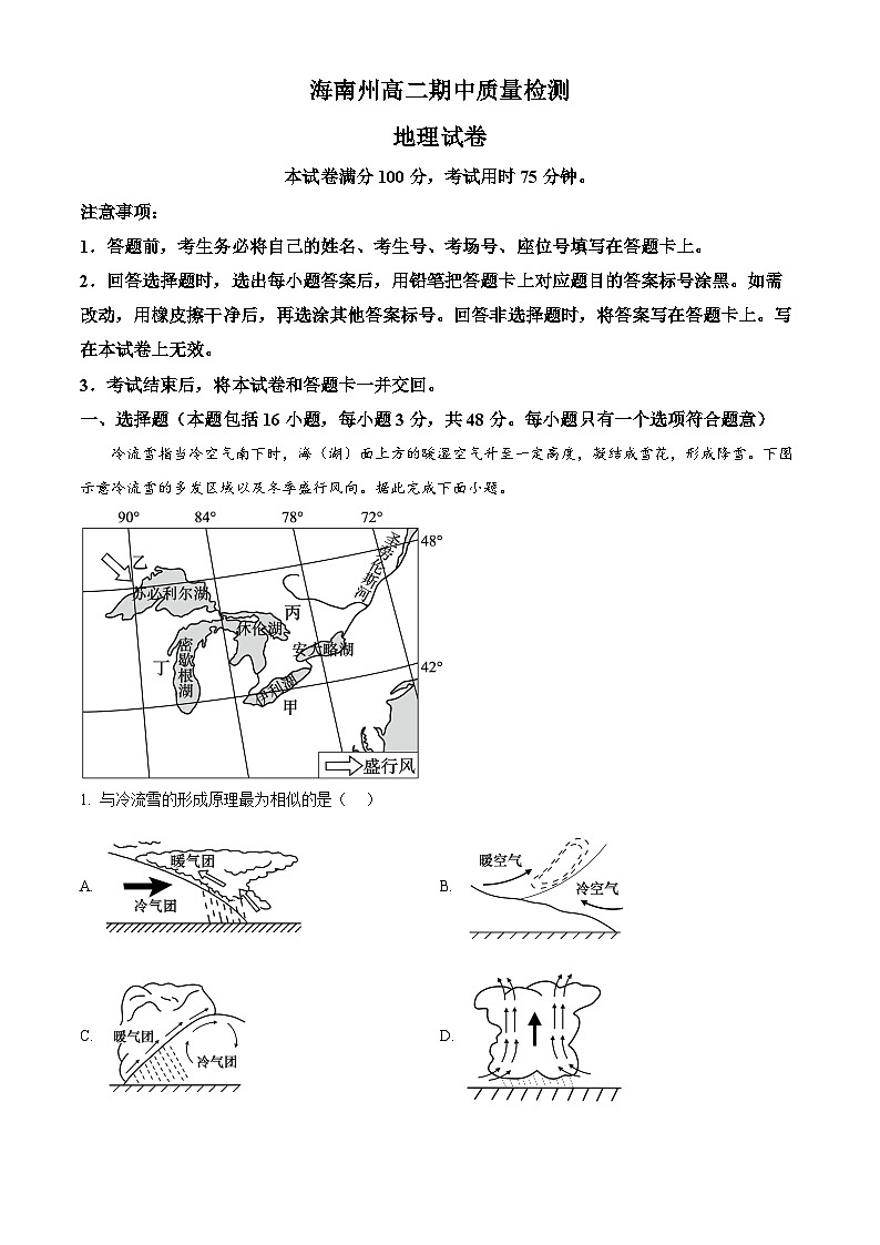 青海省海南州2024-2025学年高二上学期期中质量检测地理试题含解析第1页