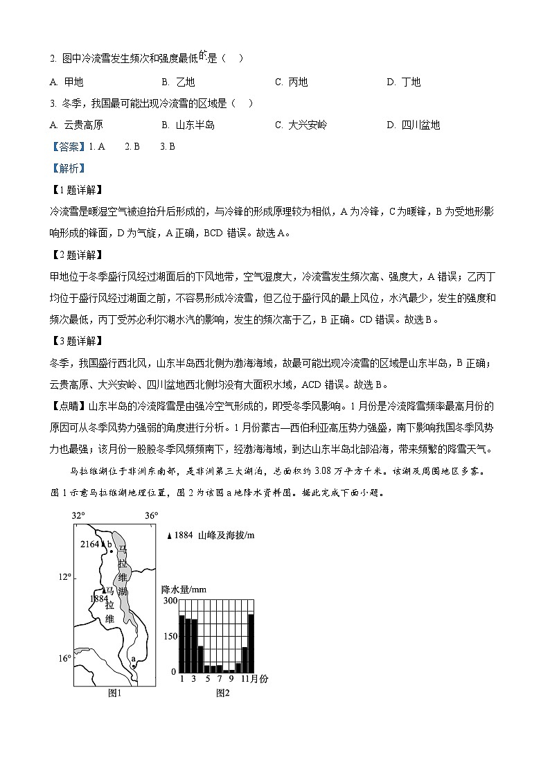 青海省海南州2024-2025学年高二上学期期中质量检测地理试题含解析第2页
