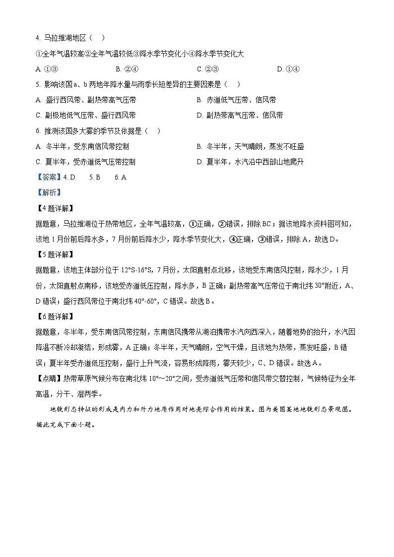青海省海南州2024-2025学年高二上学期期中质量检测地理试题含解析第3页