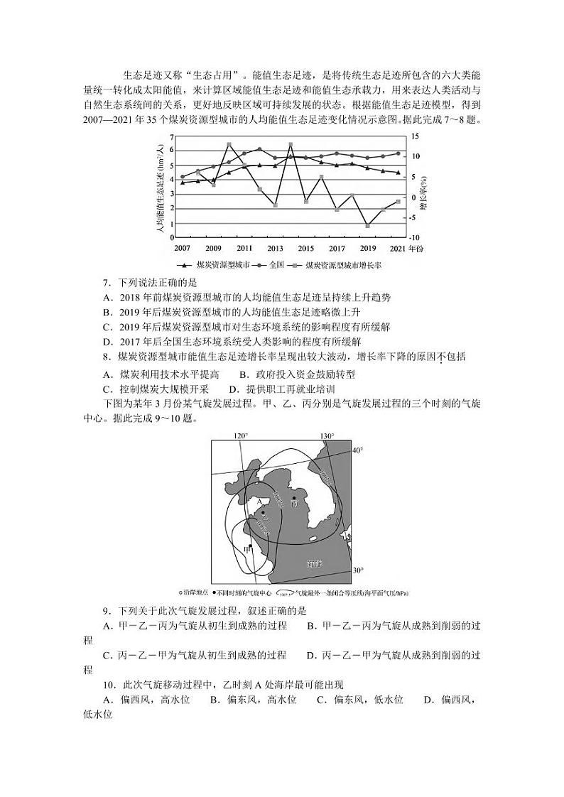 地理丨广东省大湾区（正禾）2025届高三12月模拟大联考地理试卷及答案第3页