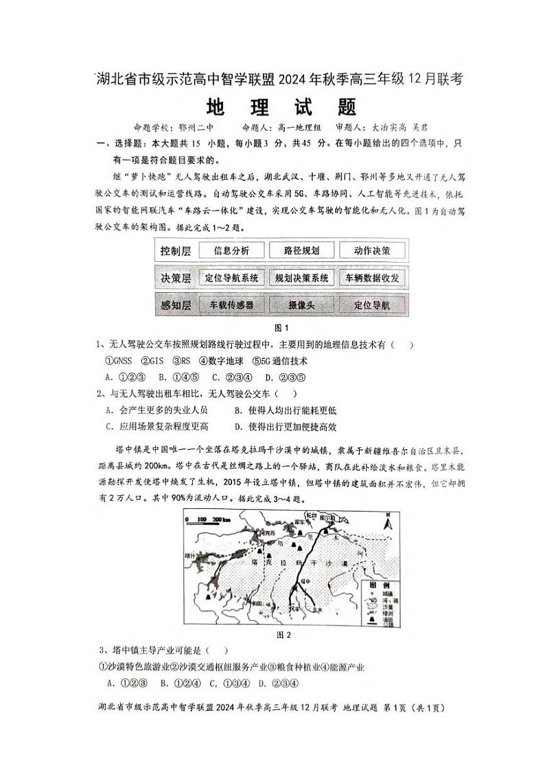 地理丨湖北省市级示范高中智学联盟2025届高三上学期12月联考地理试卷及答案第1页