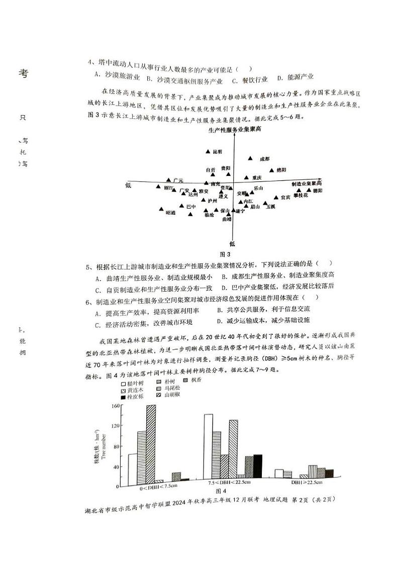地理丨湖北省市级示范高中智学联盟2025届高三上学期12月联考地理试卷及答案第2页