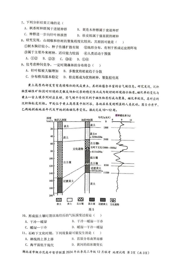 地理丨湖北省市级示范高中智学联盟2025届高三上学期12月联考地理试卷及答案第3页