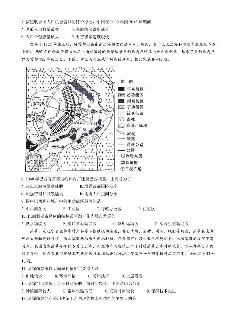 地理丨湖南省炎德英才名校联考联合体2025届高三12月第四次联考地理试卷及答案第3页